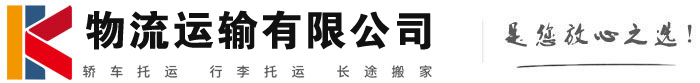 前郭物流有限公司